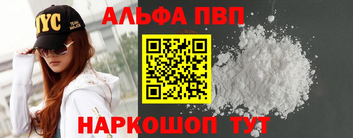 A-PVP крисы CK  A PVP мука  Вход с VPN  Alpha-PVP  Белово 