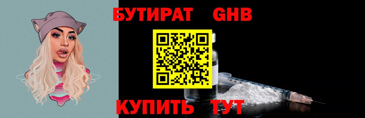 Бутират вода Белово
