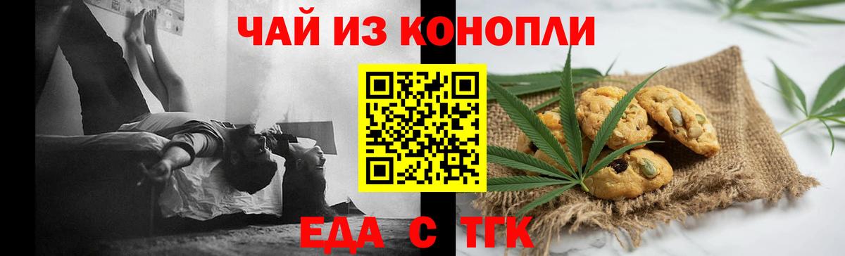 Белово  Cannafood марихуана  Вход с VPN 
