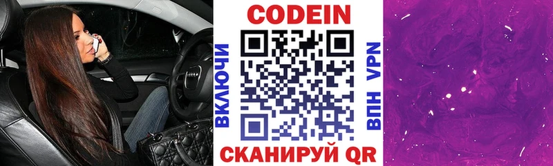 Кодеиновый сироп Lean напиток Lean (лин)  даркнет сайт  Белово 