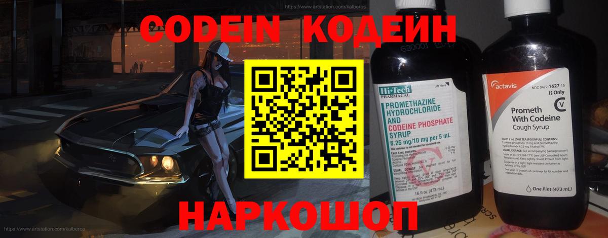 Кодеиновый сироп Lean Purple Drank  Вход с VPN  Белово 