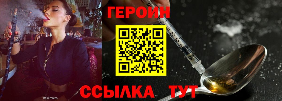 ГЕРОИН Heroin Белово