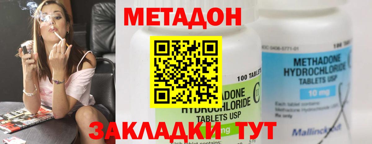 Метадон кристалл Белово